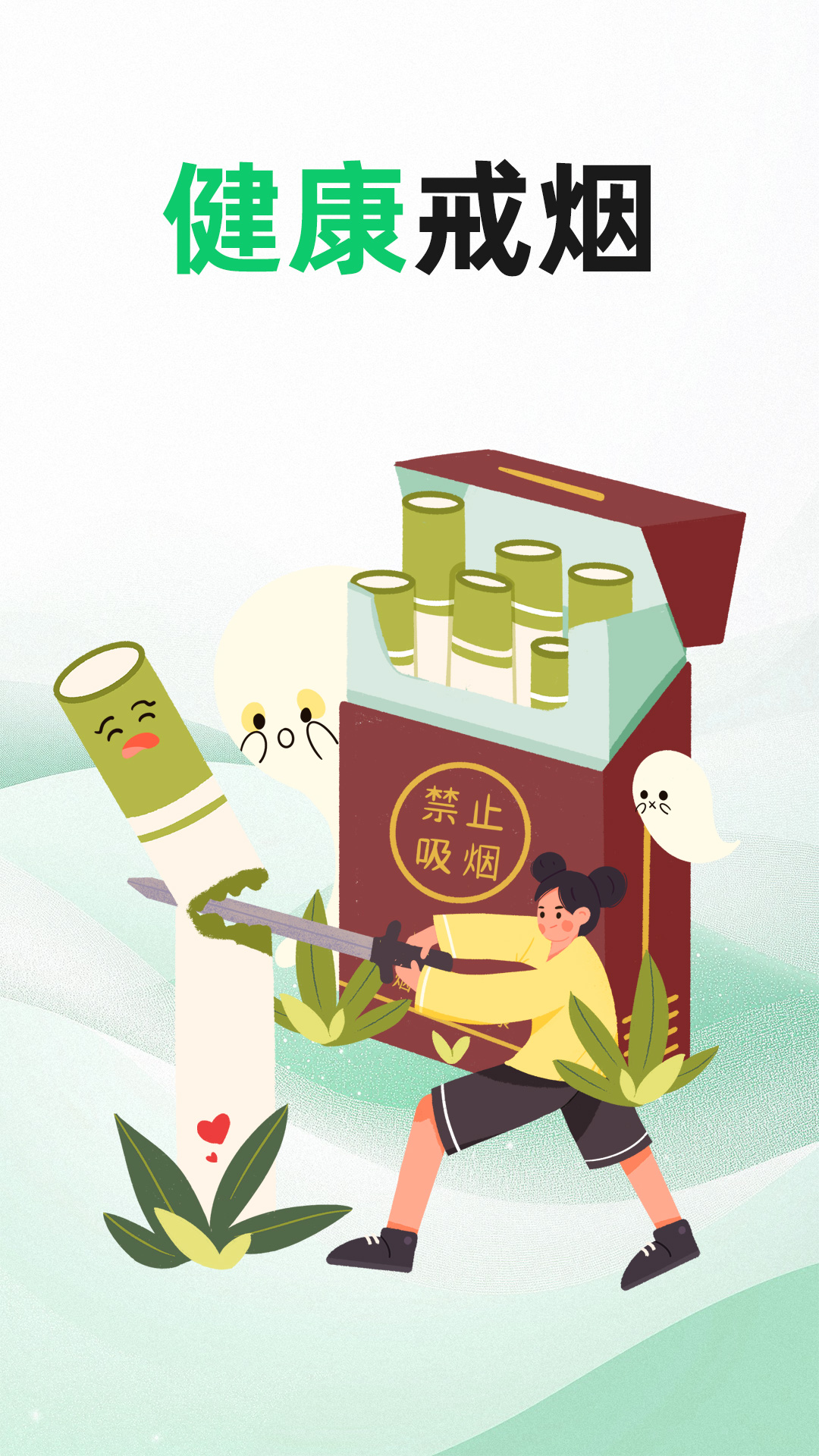 今日戒烟打卡 今日戒烟打卡