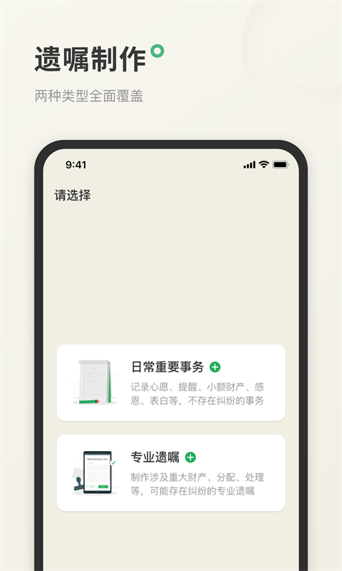 遗嘱宝 遗嘱宝