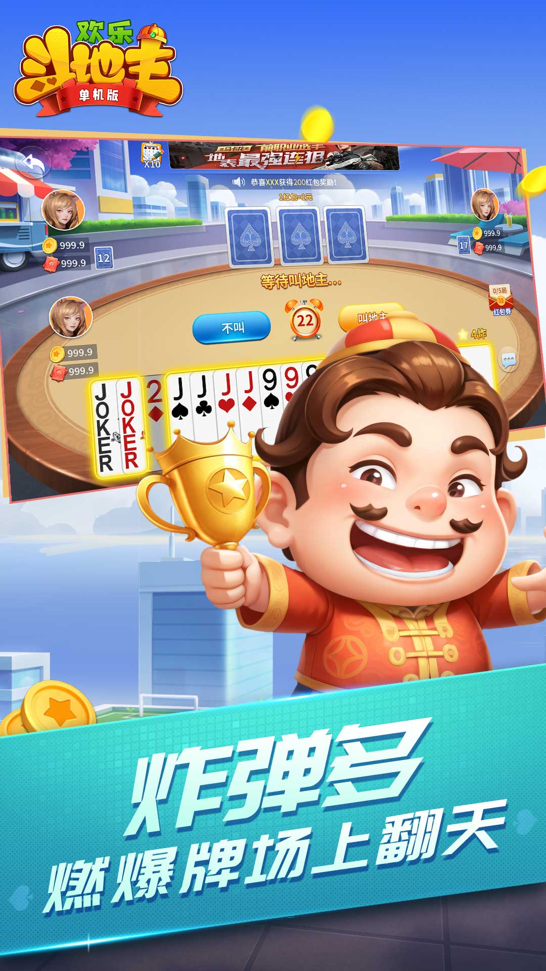 欢乐斗地主免费 欢乐斗地主免费