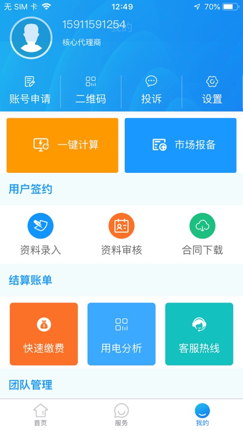 耀联电力 耀联电力