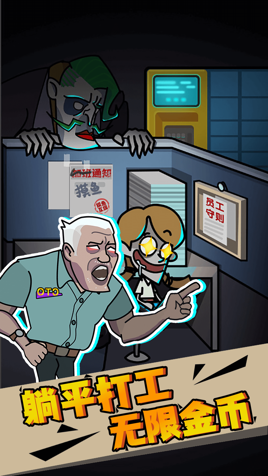 打工人生模拟器 打工人生模拟器