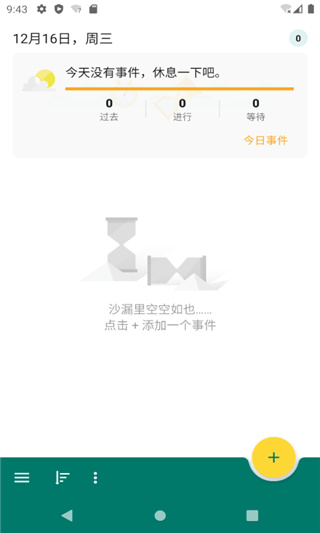 倒时记事本 倒时记事本