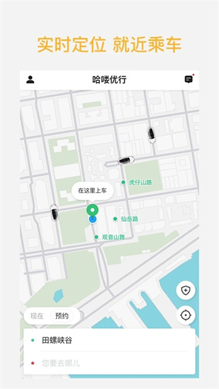 哈喽优行app 哈喽优行app