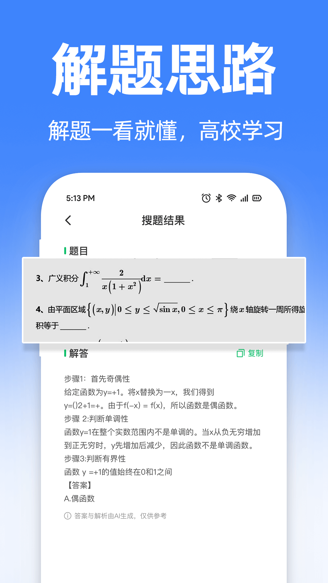 大学搜题宝典 大学搜题宝典