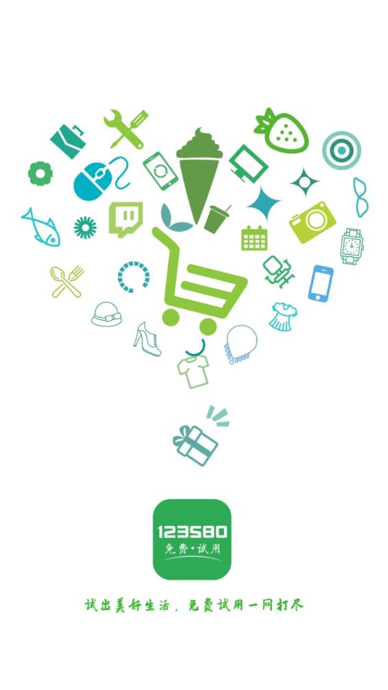 123580试用网app 123580试用网app