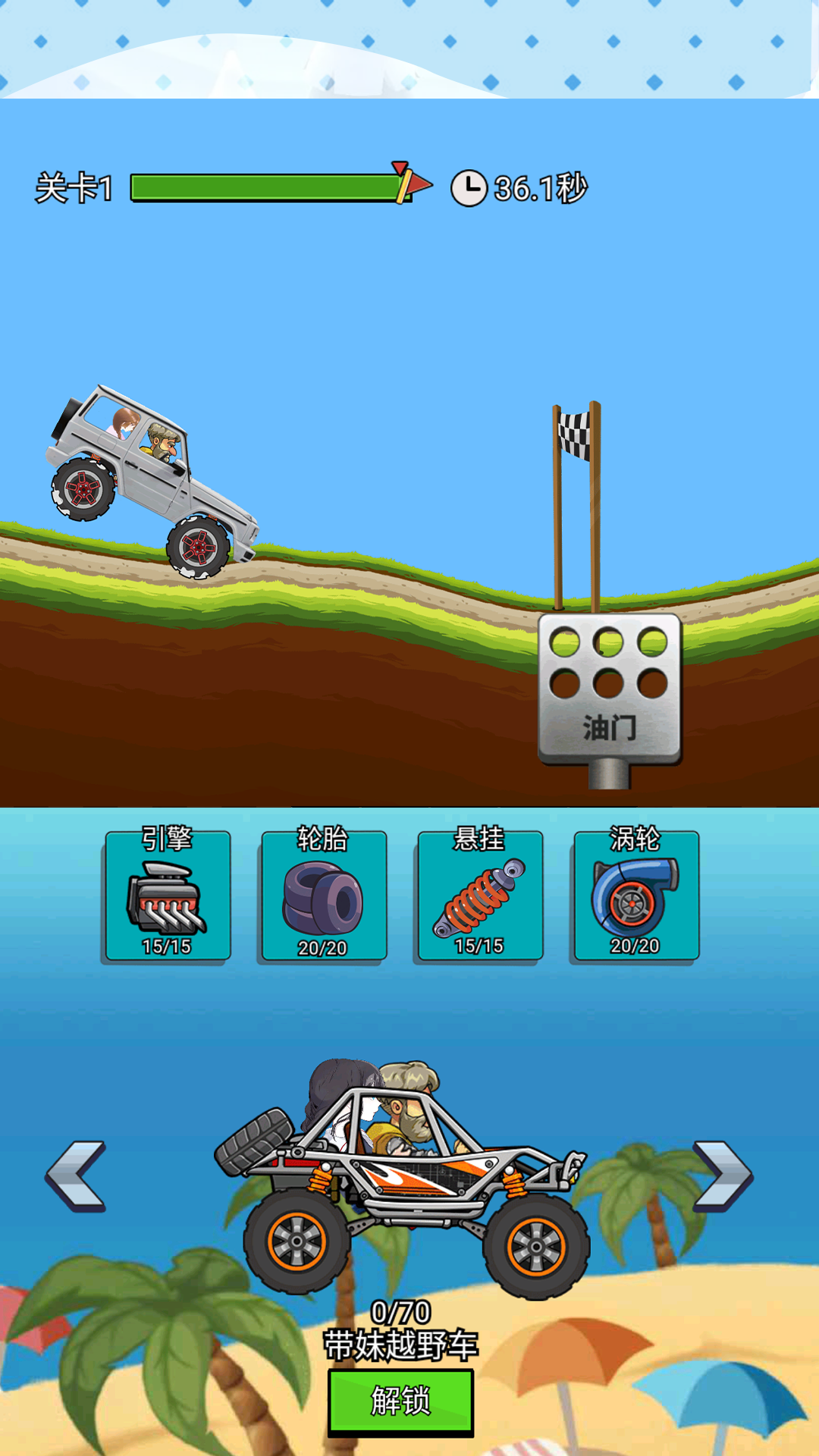 登山疯狂赛车 登山疯狂赛车