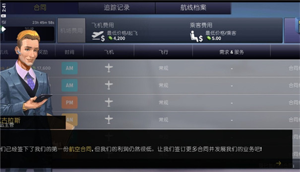 机场模拟器大亨 机场模拟器大亨