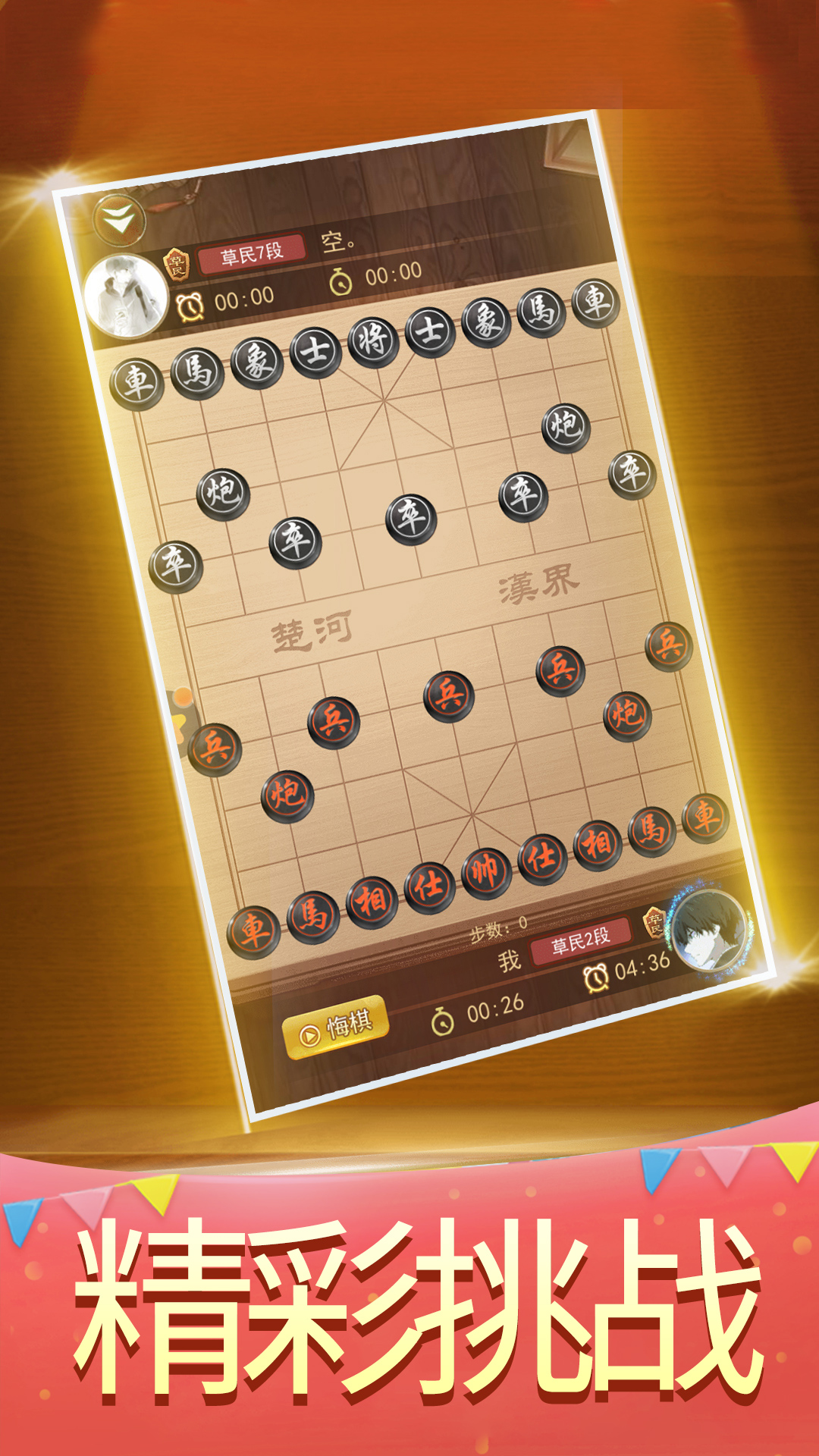 象棋大师 象棋大师