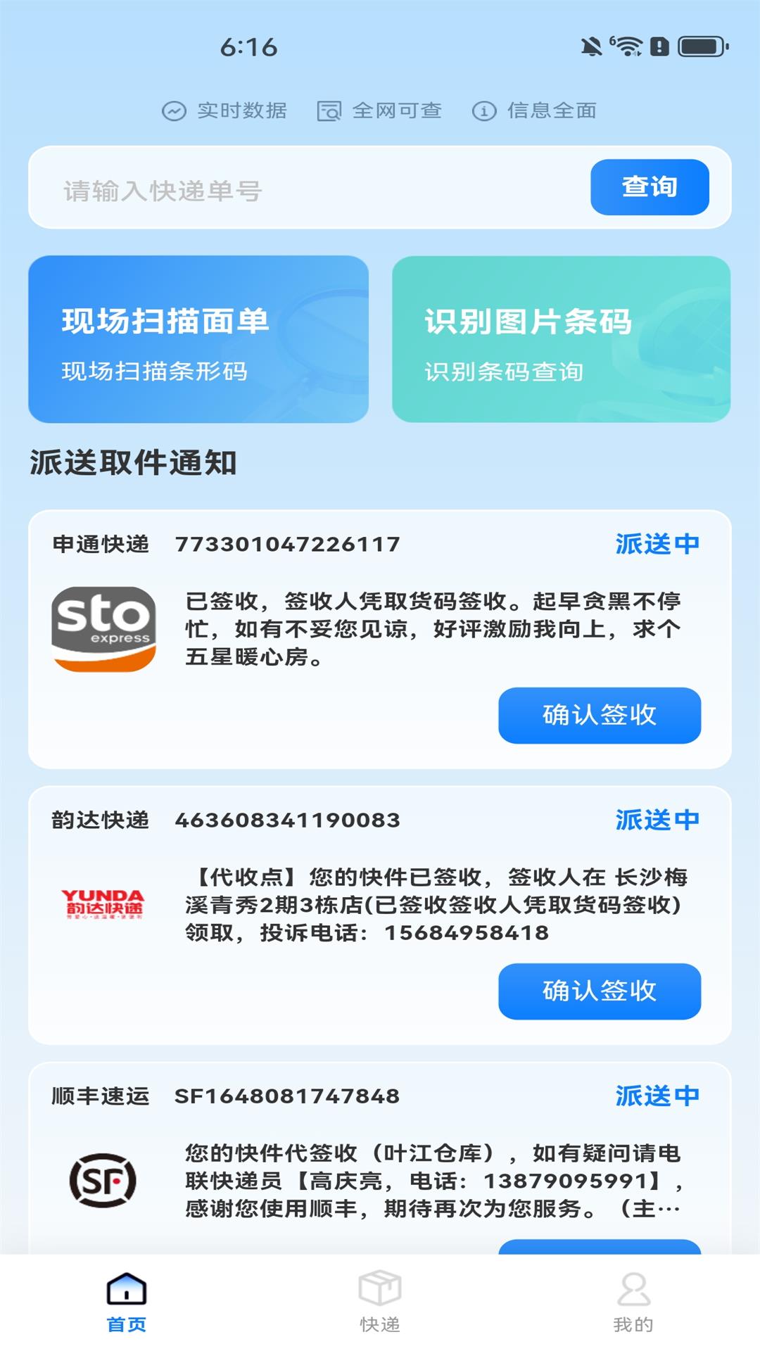 全平台快递查询 全平台快递查询