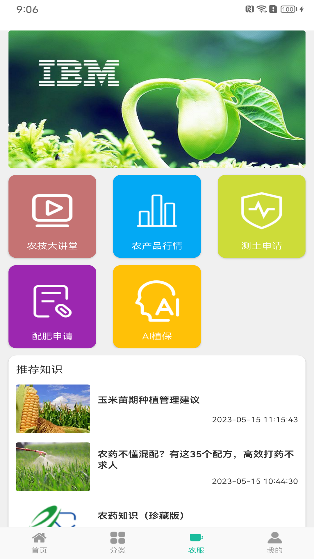 e农农服 e农农服