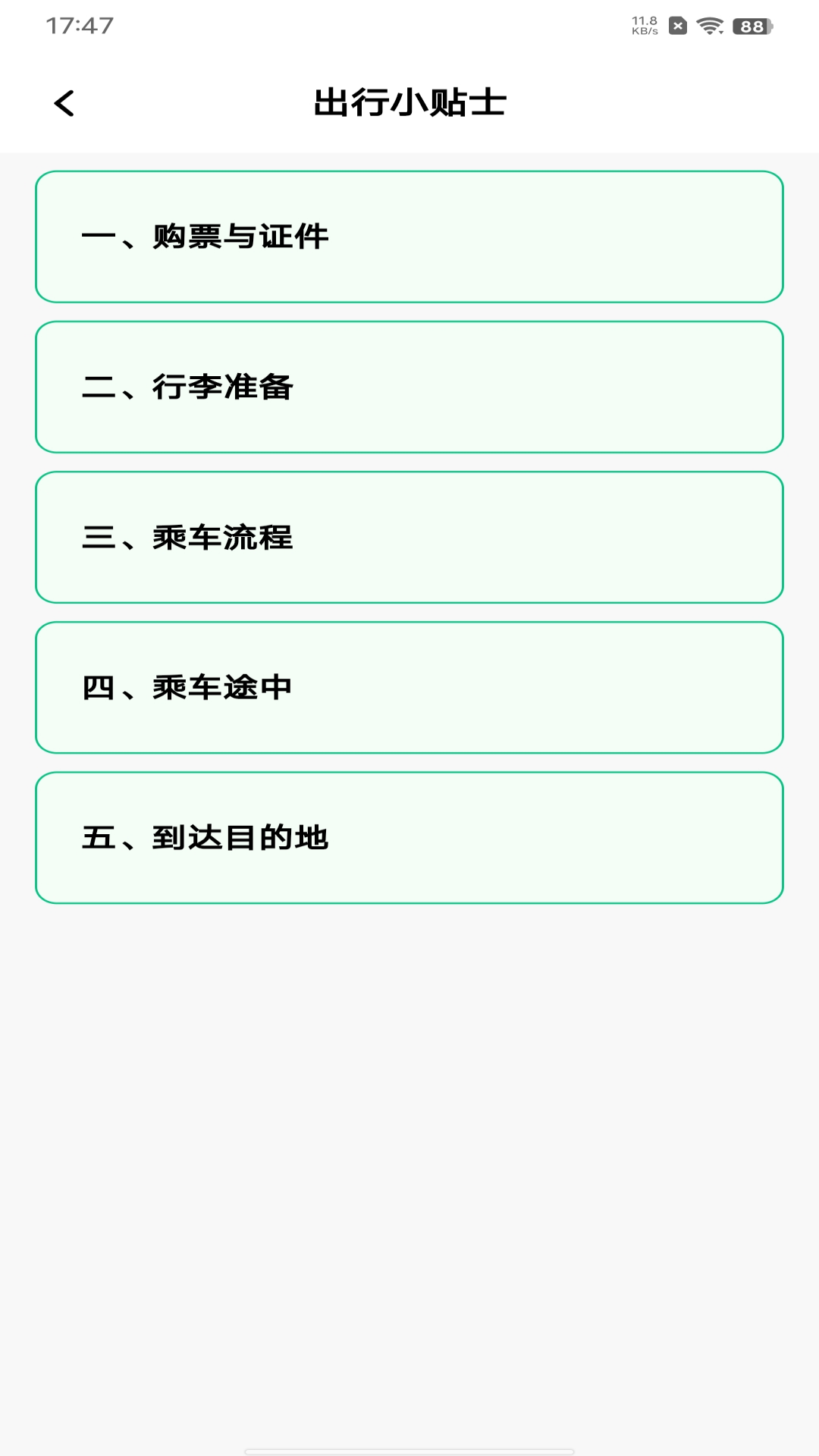 火车票余票网 火车票余票网
