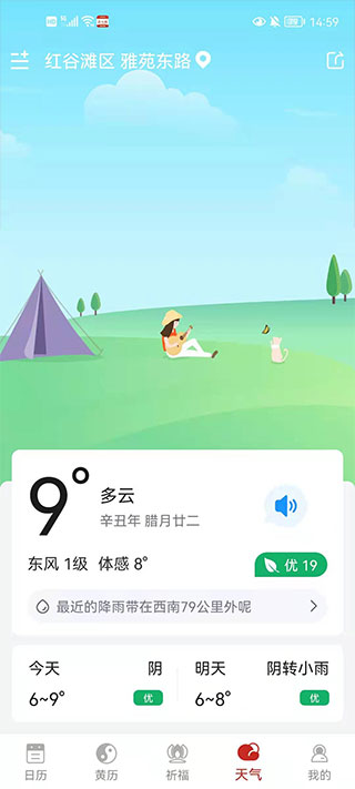 万年历纯净版 万年历纯净版