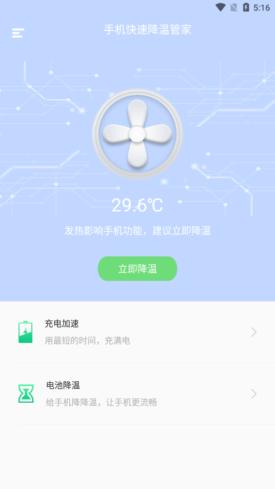 手机快速降温管家 手机快速降温管家