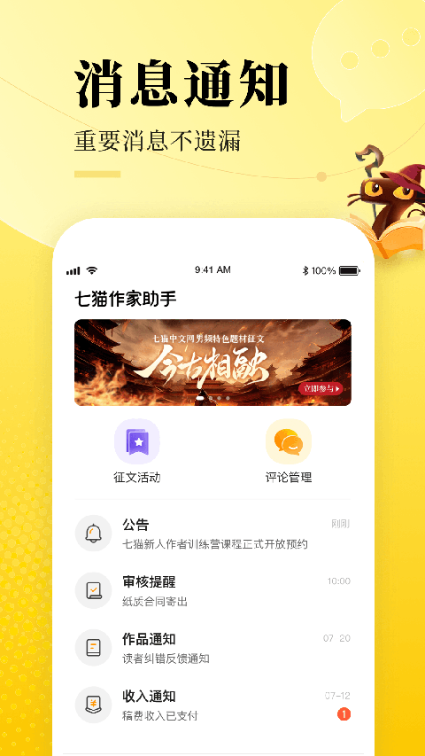 七猫作家助手最新版 七猫作家助手最新版