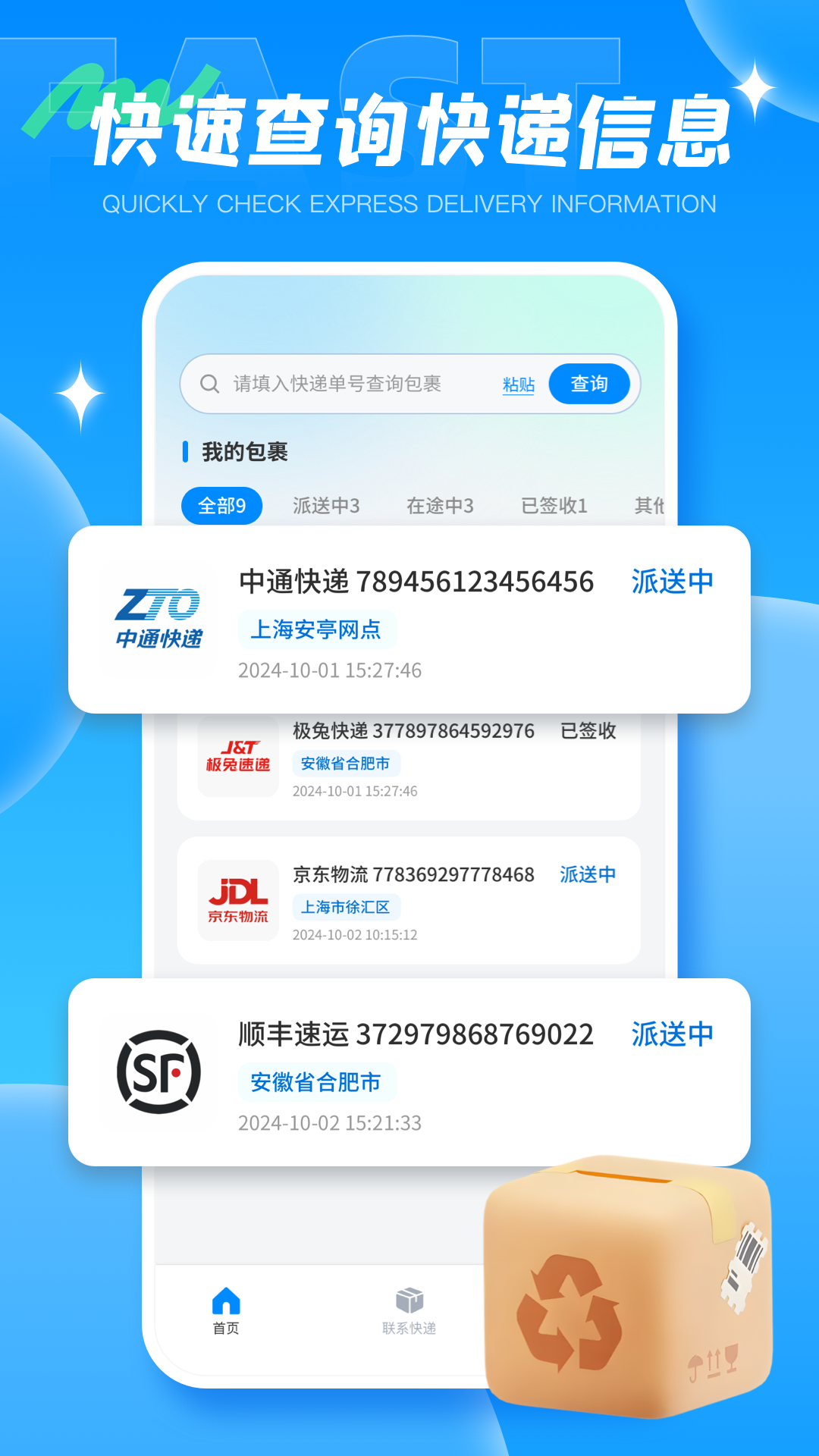 查快递物流 查快递物流