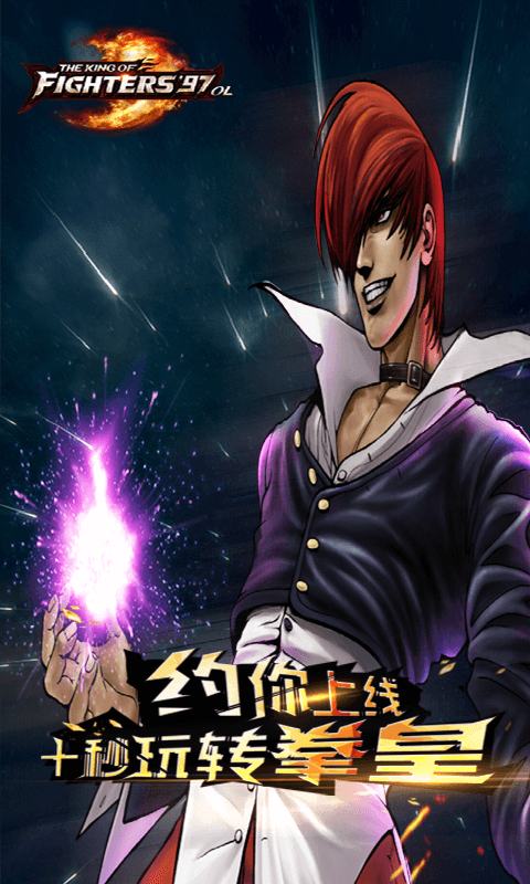 拳皇97OL 拳皇97OL