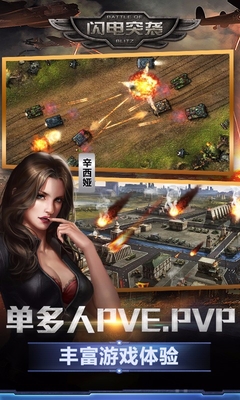 闪电突袭 闪电突袭