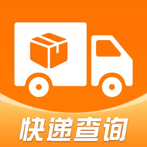 天天查快递