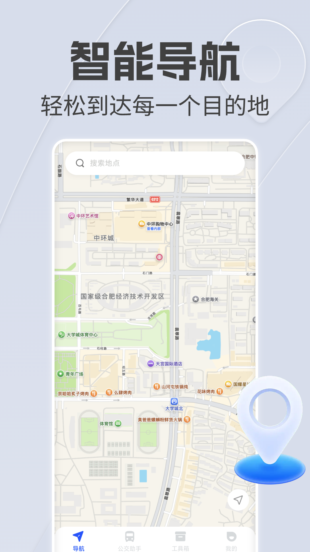 手机语音导航 手机语音导航