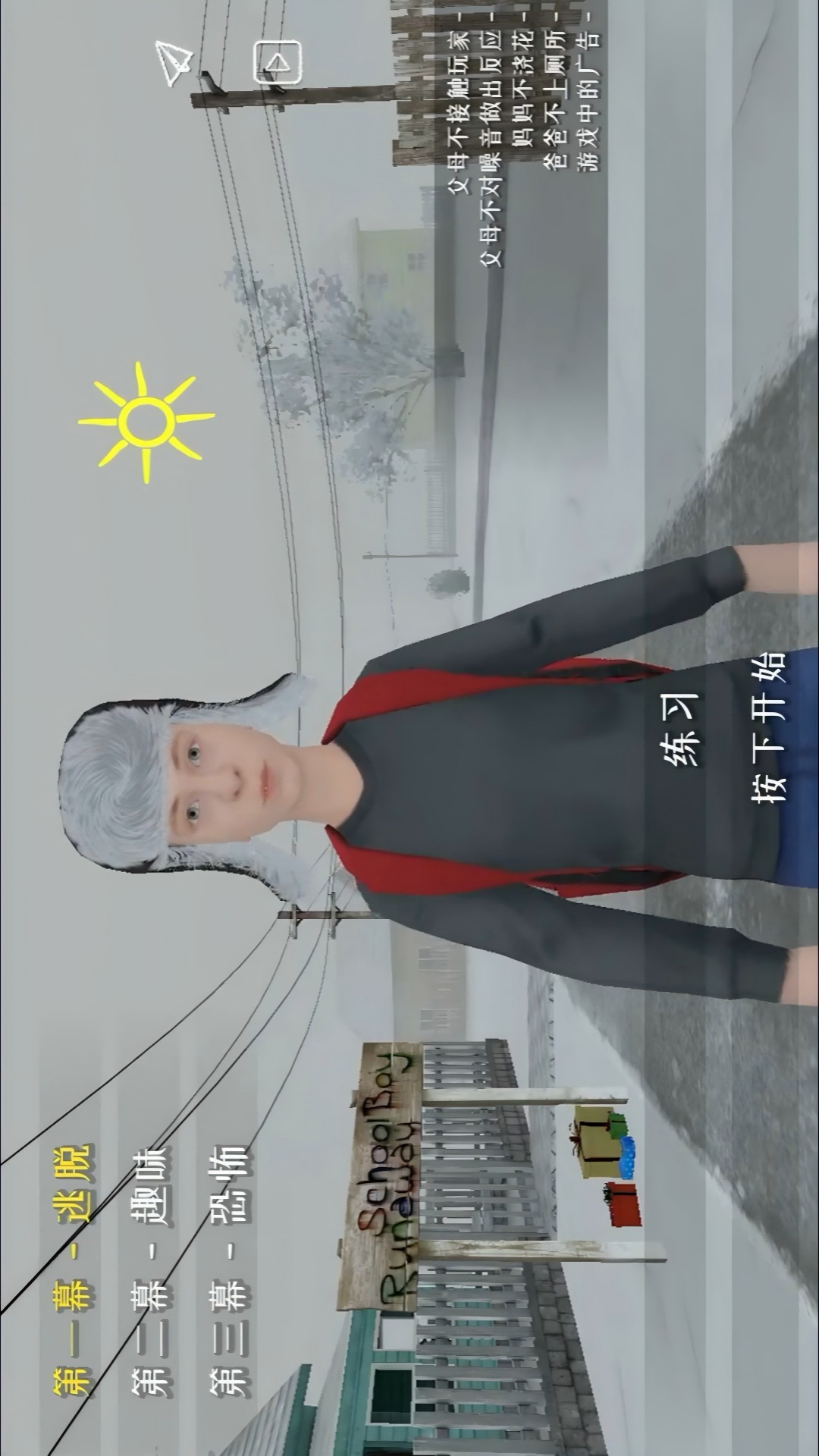 校霸生存模拟器 校霸生存模拟器