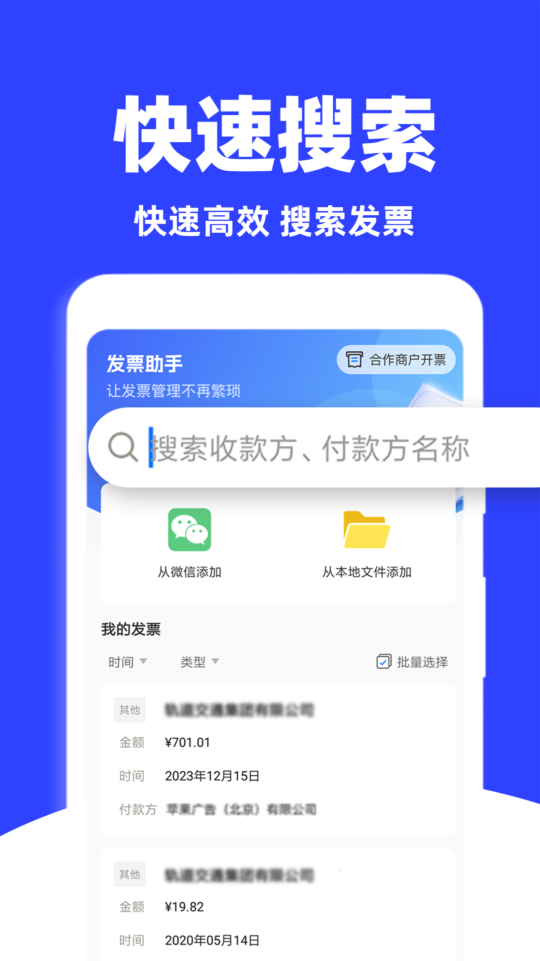 电子发票助手 电子发票助手