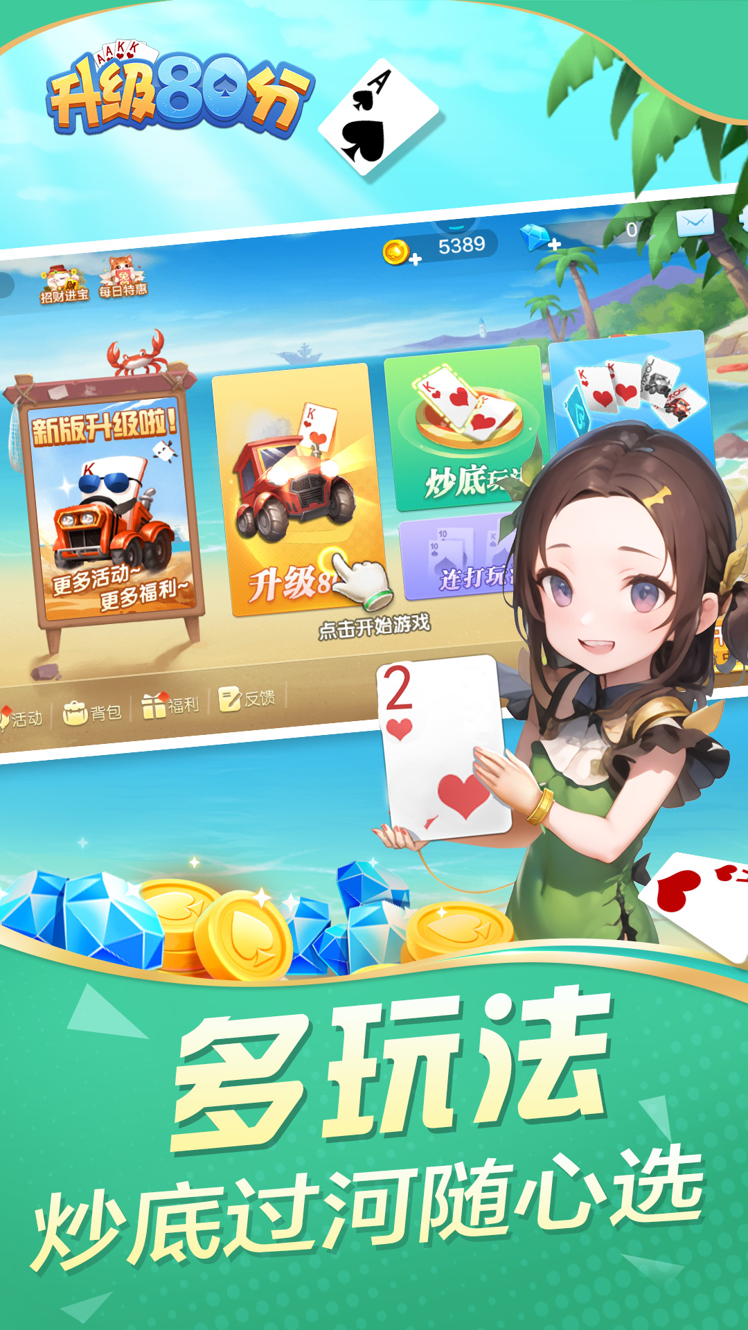 升级80分 升级80分