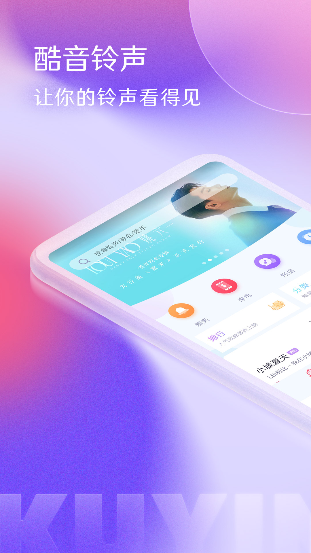 酷音铃声 酷音铃声