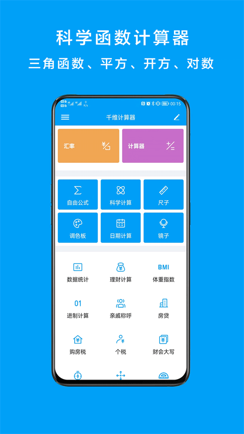 千维计算器app 千维计算器app