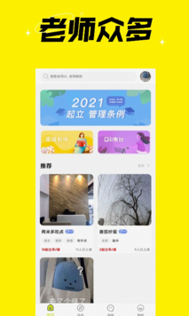 上课起立 上课起立