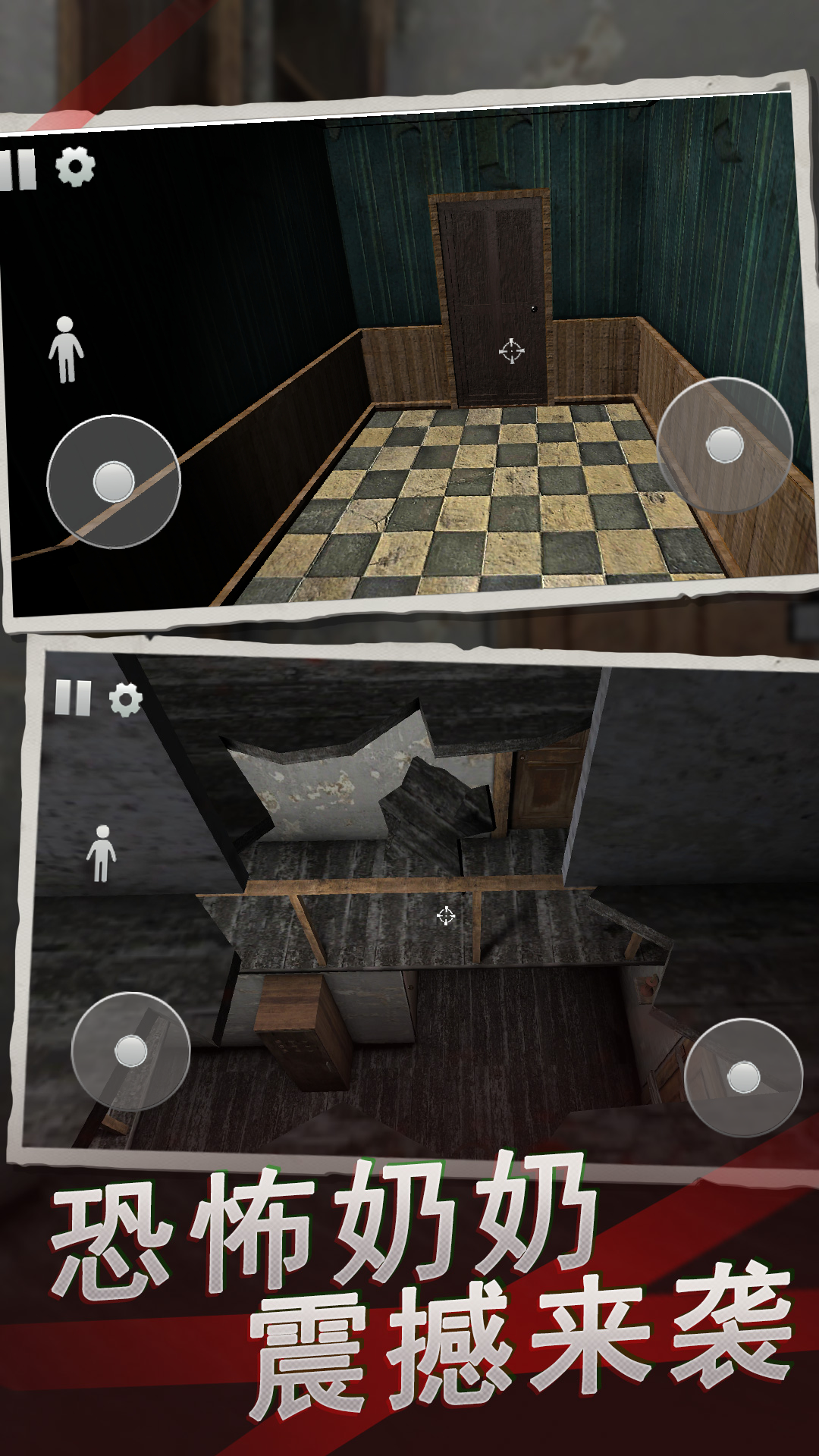 恐怖奶奶午夜逃亡 恐怖奶奶午夜逃亡