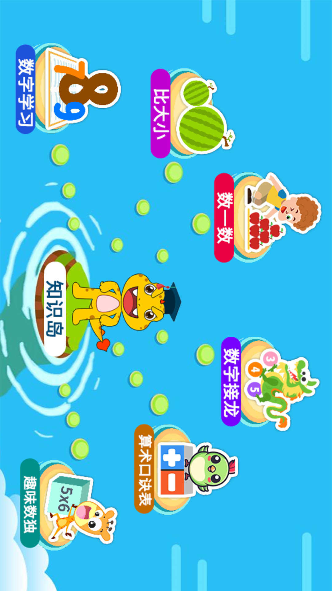 宝宝学数字 宝宝学数字