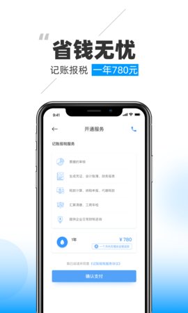 晓账 晓账