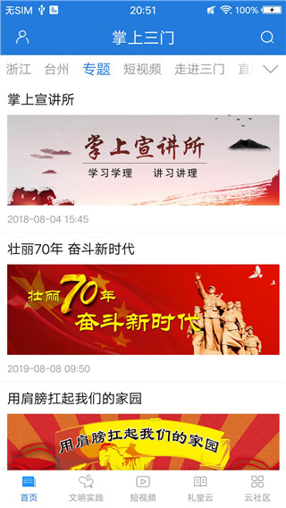 掌上三门 掌上三门