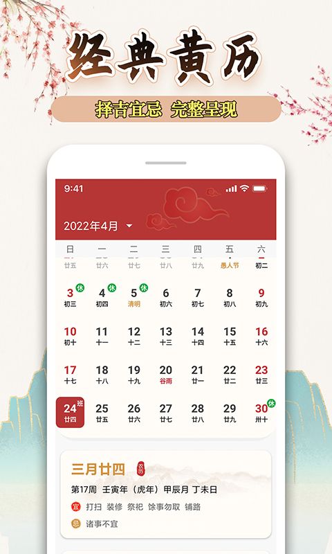 万年历黄历天气通 万年历黄历天气通