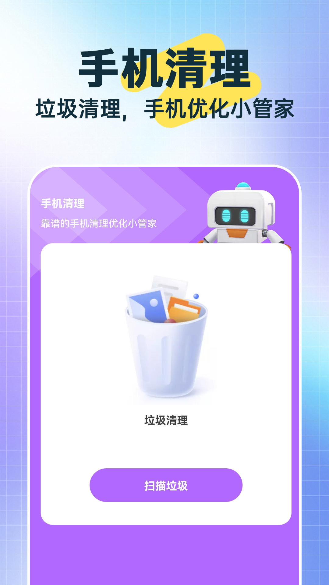 迅捷充电助手 迅捷充电助手