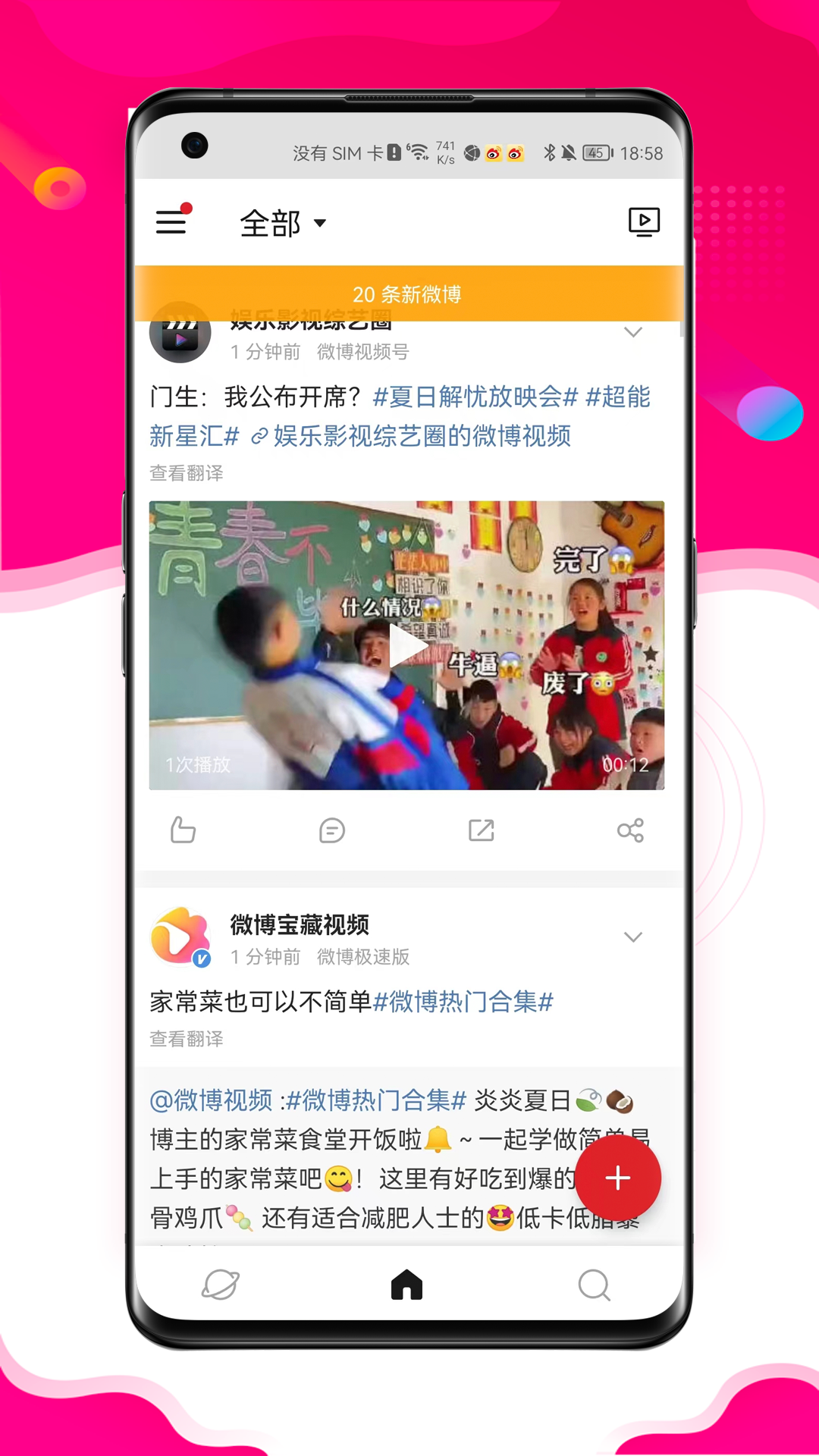 新浪微博极速版 新浪微博极速版