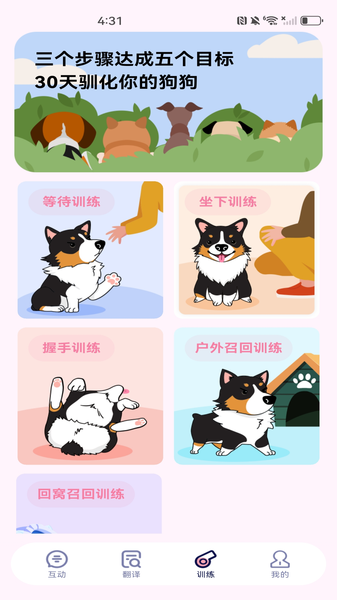 萌宠猫狗翻译器 萌宠猫狗翻译器