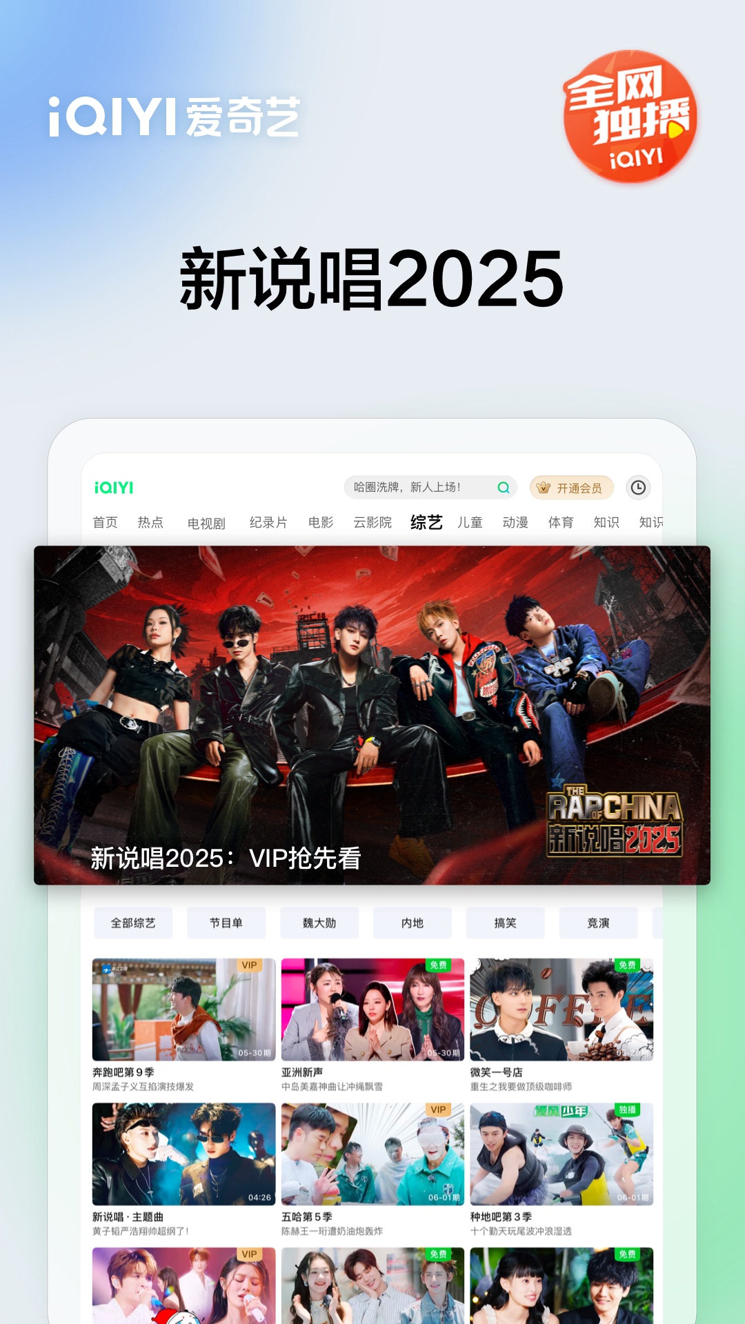 爱奇艺PAD 爱奇艺PAD