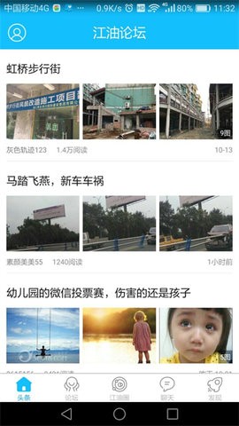 江油论坛 江油论坛