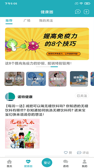 体重管家 体重管家