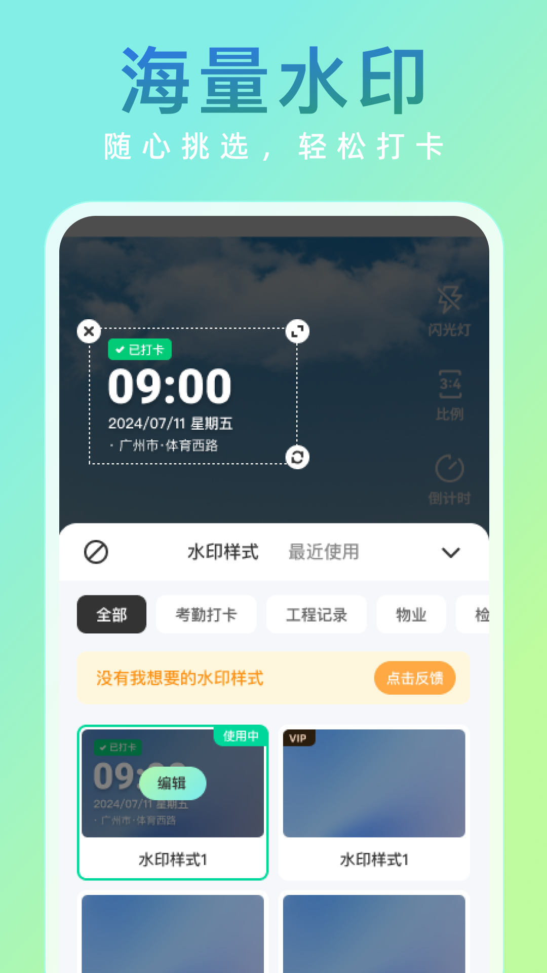 妙打卡水印相机