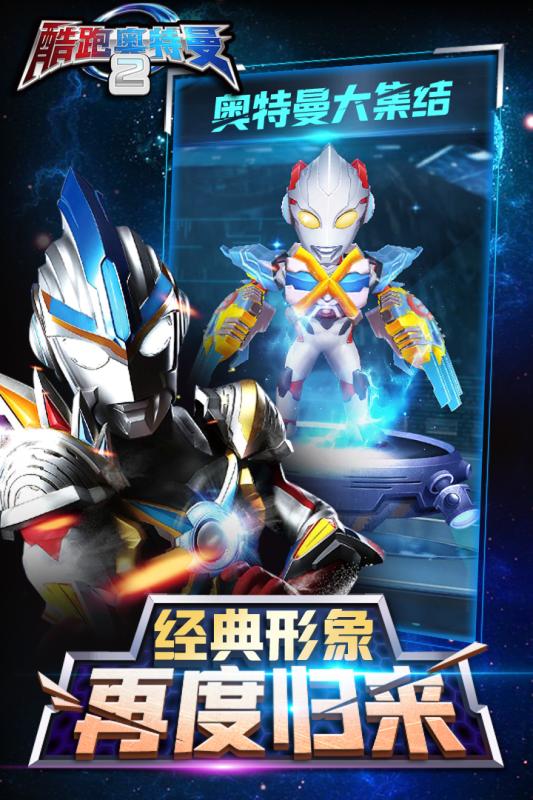 酷跑奥特曼2 酷跑奥特曼2