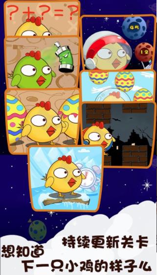 奔跑吧小鸡 奔跑吧小鸡