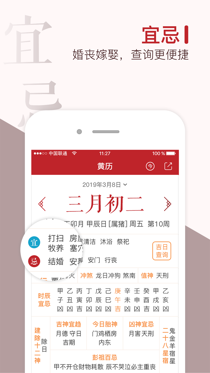 良辰万年历 良辰万年历