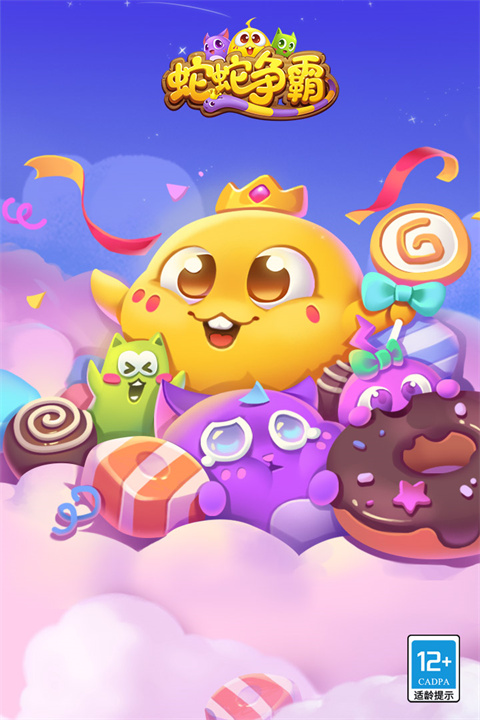 蛇蛇争霸 蛇蛇争霸