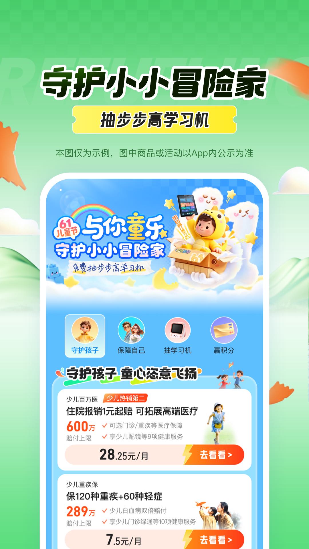 平安好车主 平安好车主