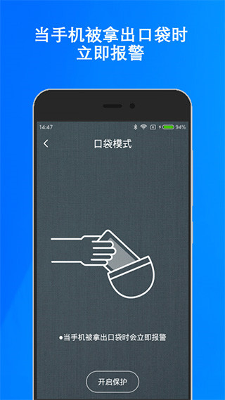 手机防盗报警器app 手机防盗报警器app