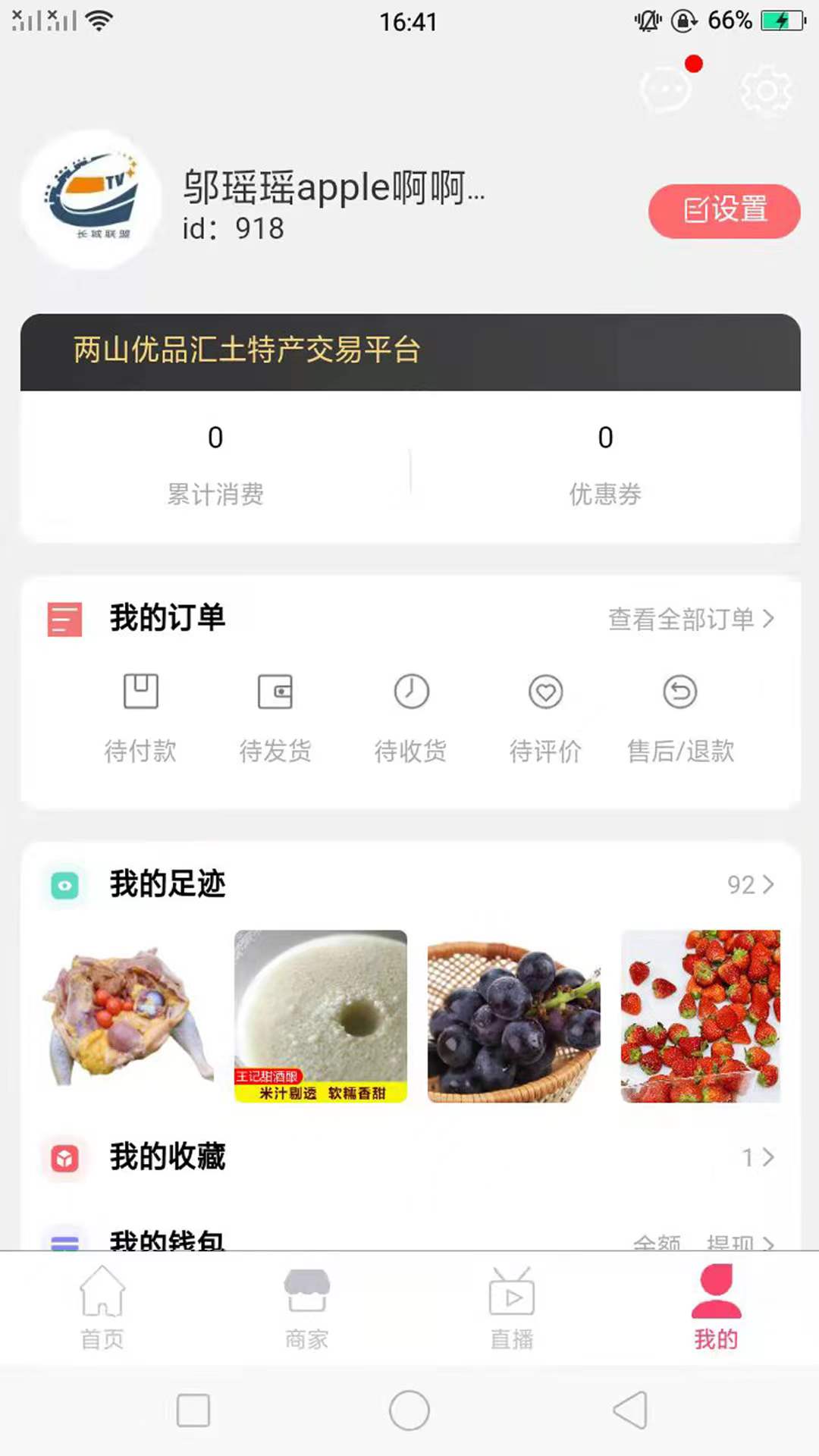 两山优品汇 两山优品汇
