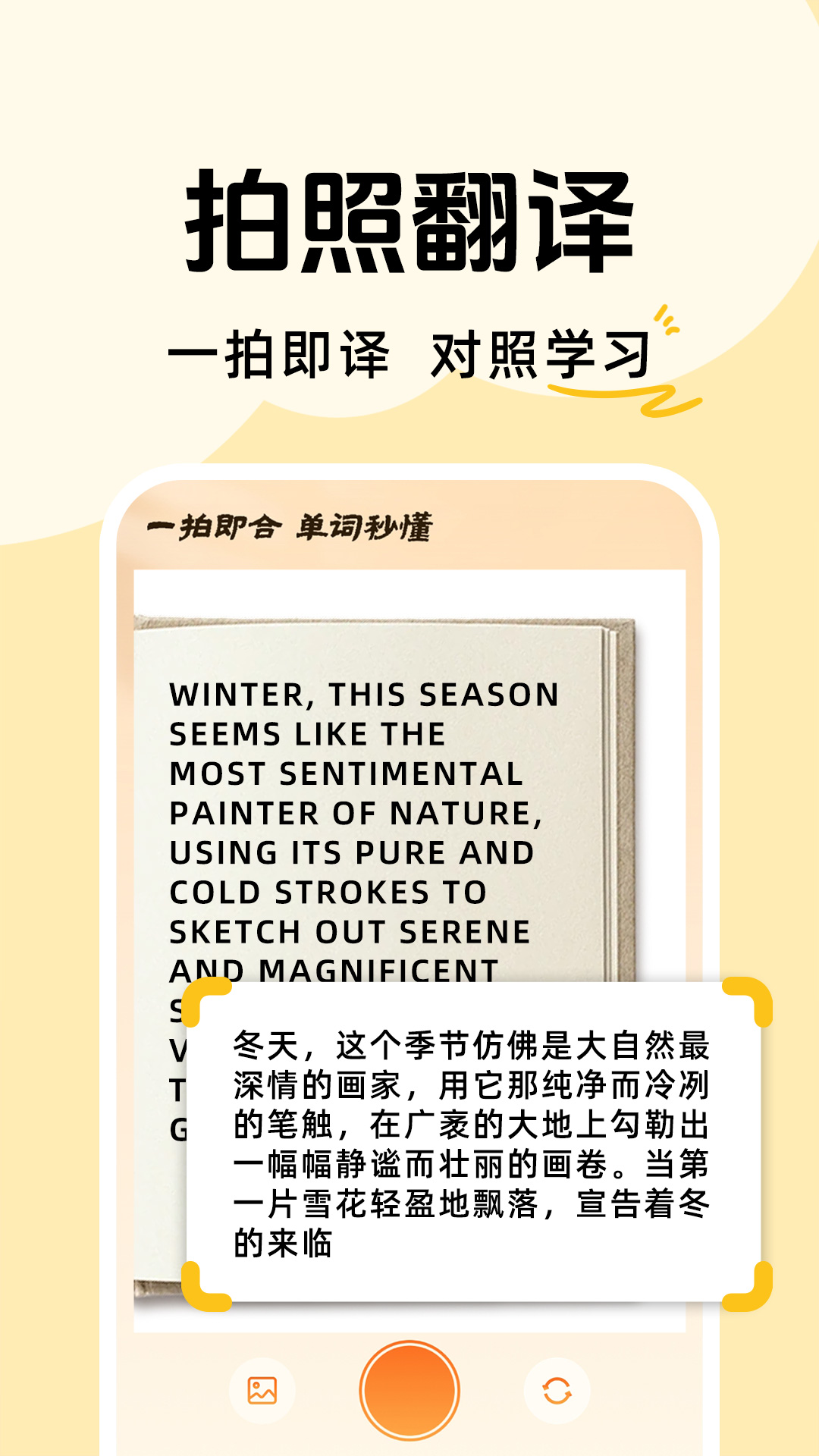 拍照记单词 拍照记单词