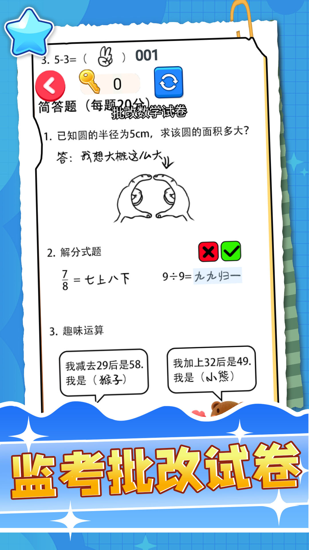 监考批改试卷 监考批改试卷